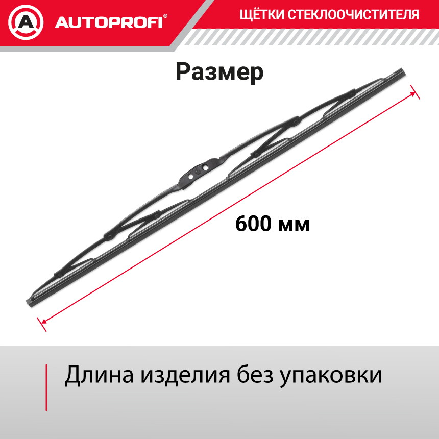 Щетка стеклоочистителя "AUTOPROFI", каркасная STD-24