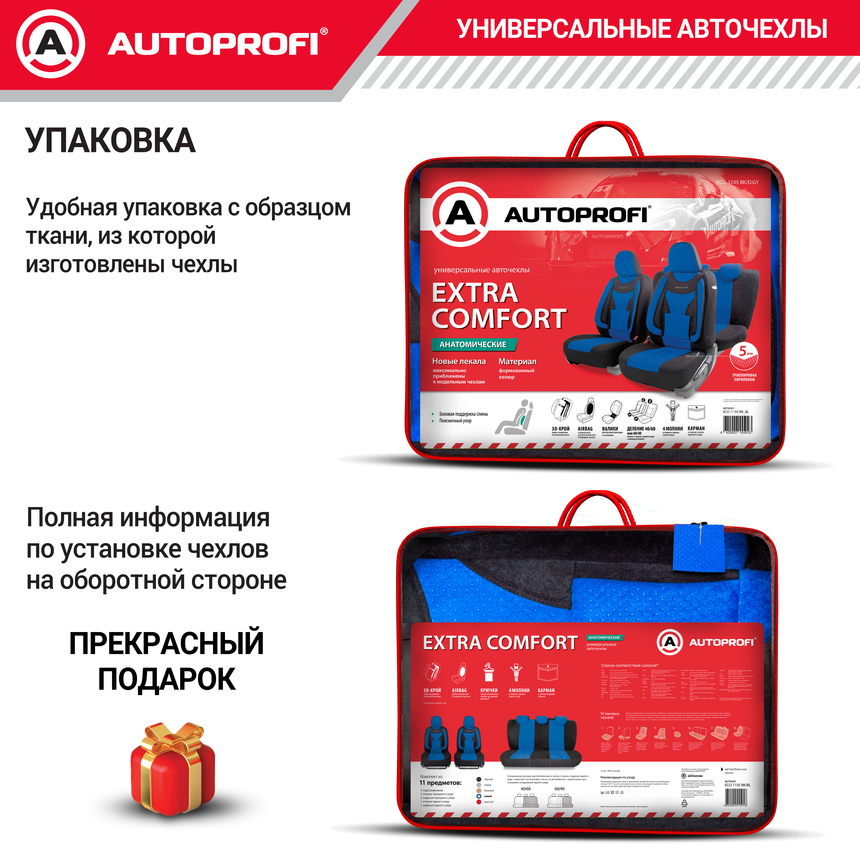 Чехлы на сиденья универсальные EXTRA COMFORT ECO-1105 BK/BL