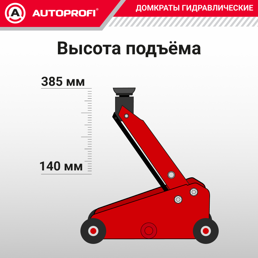 Домкрат гидравлический в кейсе (2,5 тонны) AUTOPROFI DP-25/385 S