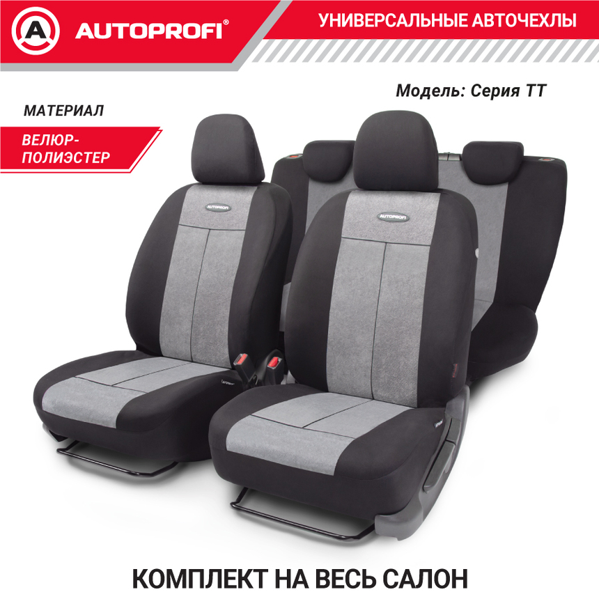 Чехлы на сиденья универсальные серия TT TT-902V BK/D.GY Чехлы на сиденья универсальные серия TT TT-902V BK/D.GY