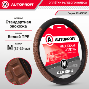 Оплётка руля из экокожи с массажными вставками MS-502 BK/COFFE (M) Оплётка руля из экокожи с массажными вставками MS-502 BK/COFFE (M)