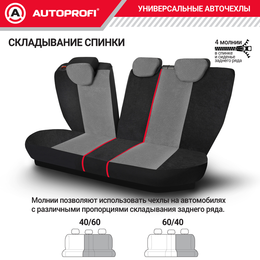 Чехлы на сиденья универсальные EXTRA COMFORT ECO-1105 BK/D.GY