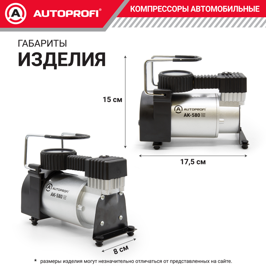 Компрессор автомобильный 40 л./мин. AUTOPROFI AK-580
