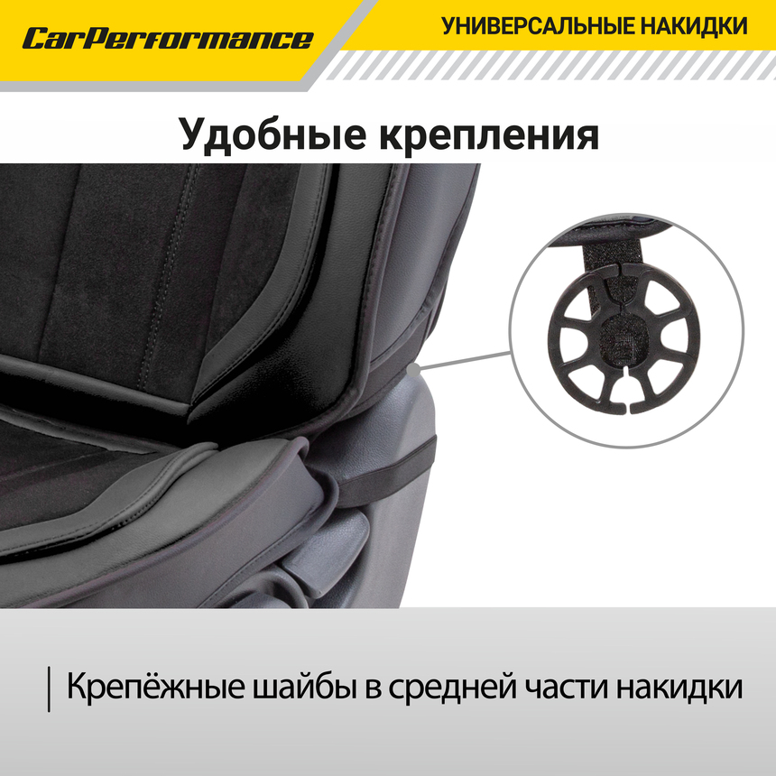 Каркасные 3D накидки на передние сиденья "Car Performance", 2 шт., экокожа/алькантара CUS-3034 BK/BK