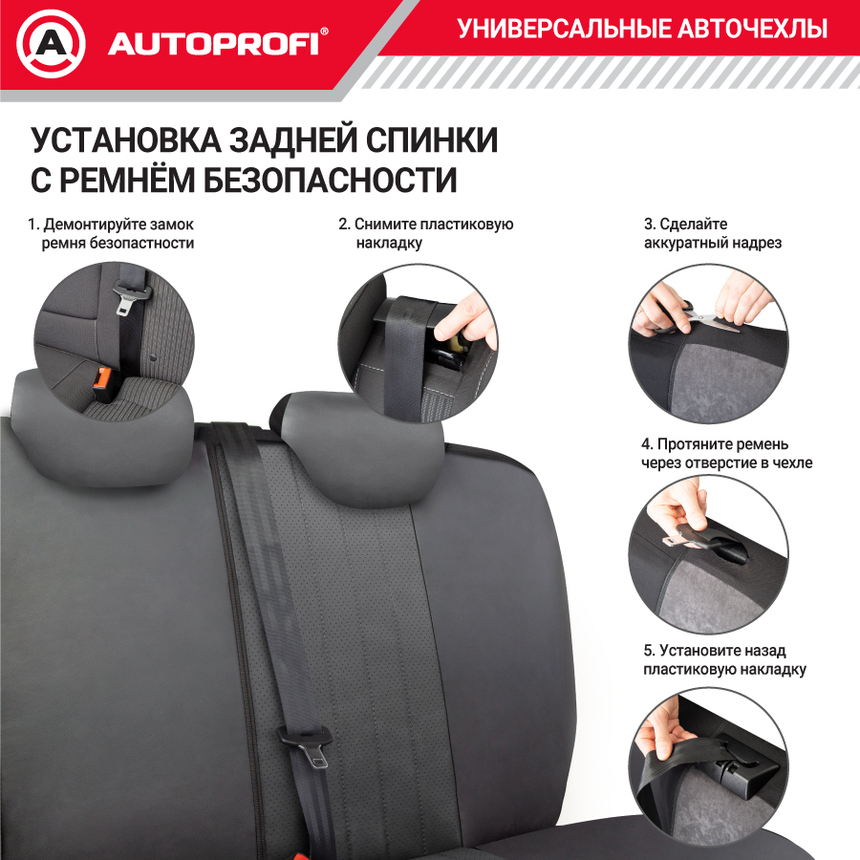 Комплект чехлов на сиденья SIGNATURE, материал экокожа SGN-1505GF BK/BK