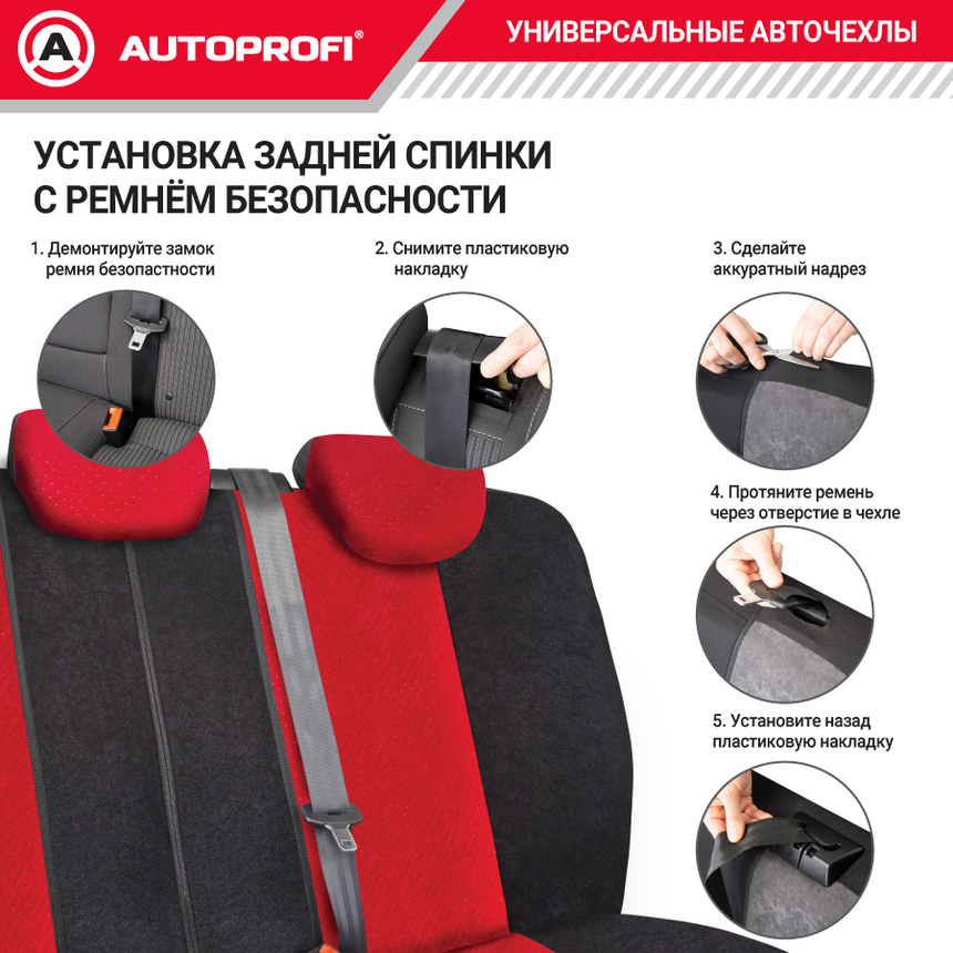 Чехлы на сиденья универсальные EXTRA COMFORT ECO-1105 BK/RD