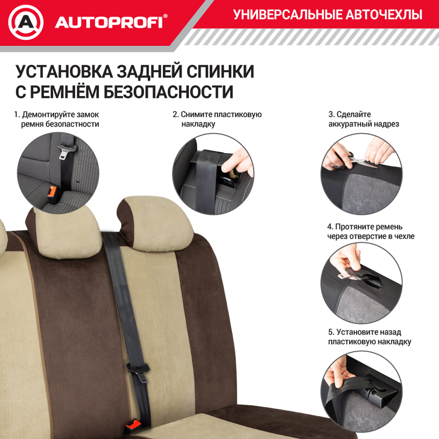 Авточехлы, серия Premium, Combo Comfort. Велюр, 5 мм. поролон, 4 молнии на заднем сидении, 11 предметов. CMB-1105PV BR/BE