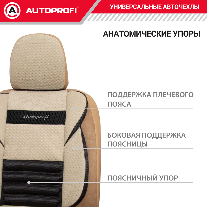 Чехлы на сиденья универсальные COMFORT COMBO CMB-1105 D.BE/L.BE