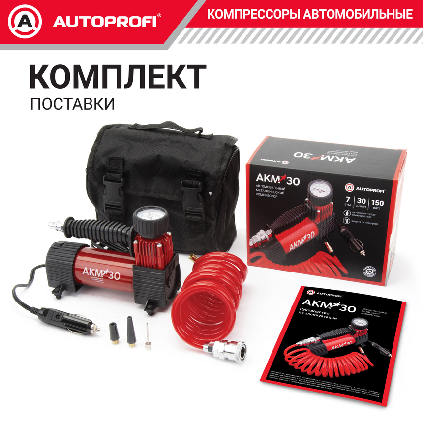 Компрессор воздушный AUTOPROFI, 30 л./мин., серия "АКМ" AKM-30