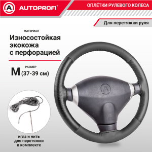 Оплётка для перетяжки руля AUTOPROFI SAM-100 BK/BK (M)
