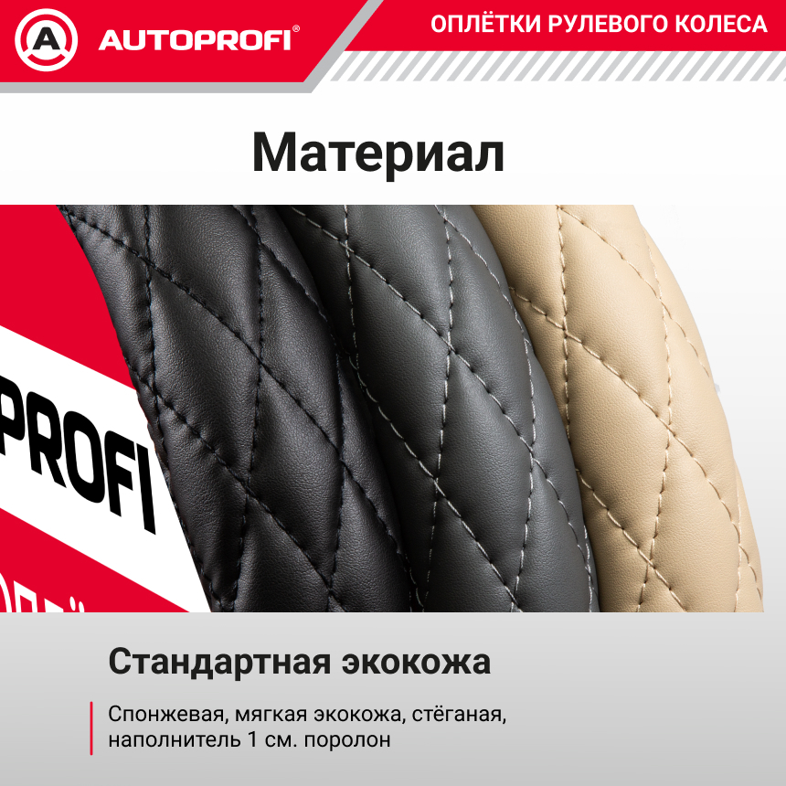Спонжевая оплетка руля AUTOPROFI SP-9010 BK (M)