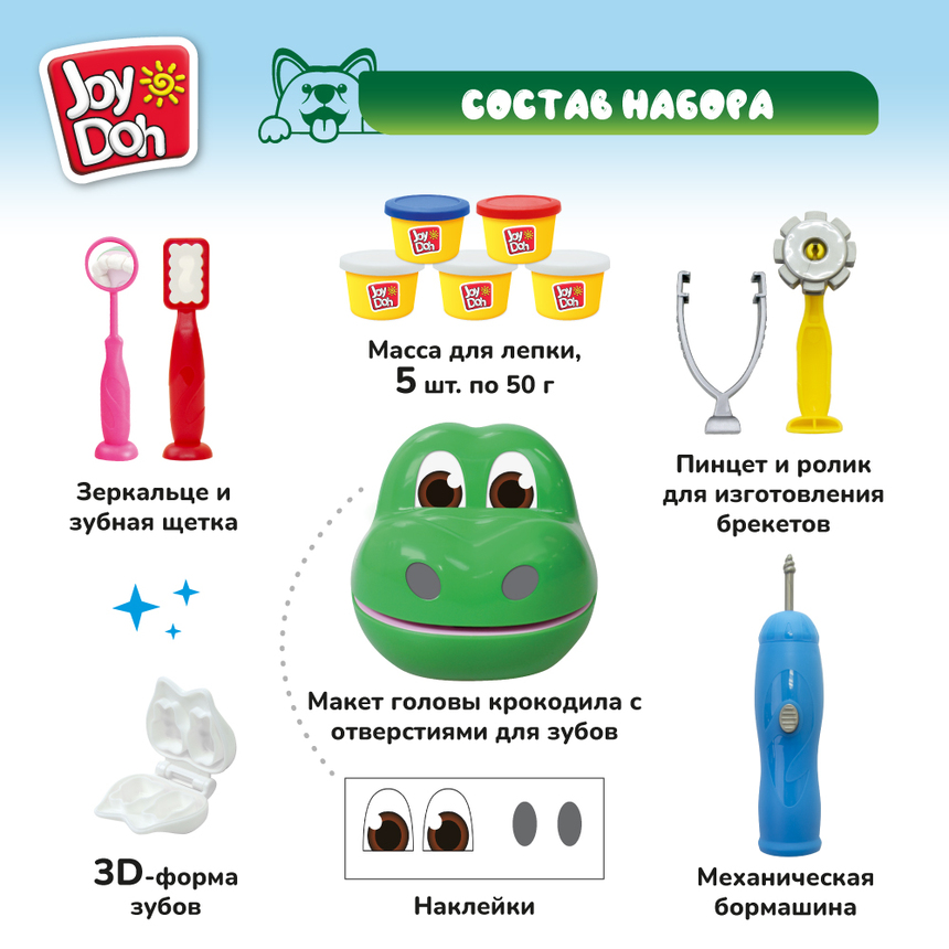 Масса для лепки Joy-Doh, набор ЗУБАСТИК CROC-250 pot
