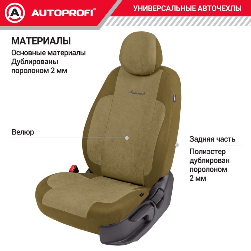 Авточехлы, серия Standard, Generation. Велюр, 2мм. поролон, 11 предметов. GEN-1102 D.BE/L.BE