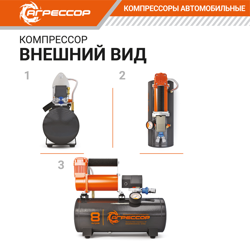 Компрессор "АГРЕССОР" (72 л./мин.) c ресивером 8 литров AGR-8LT