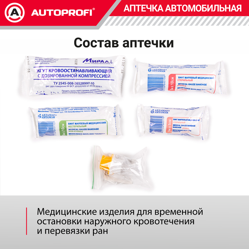 Аптечка первой помощи дорожная AUTOPROFI MED-100