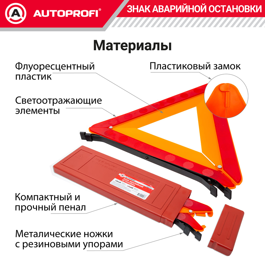 Знак аварийной остановки на металлической опоре, «AUTOPROFI» ZN-400