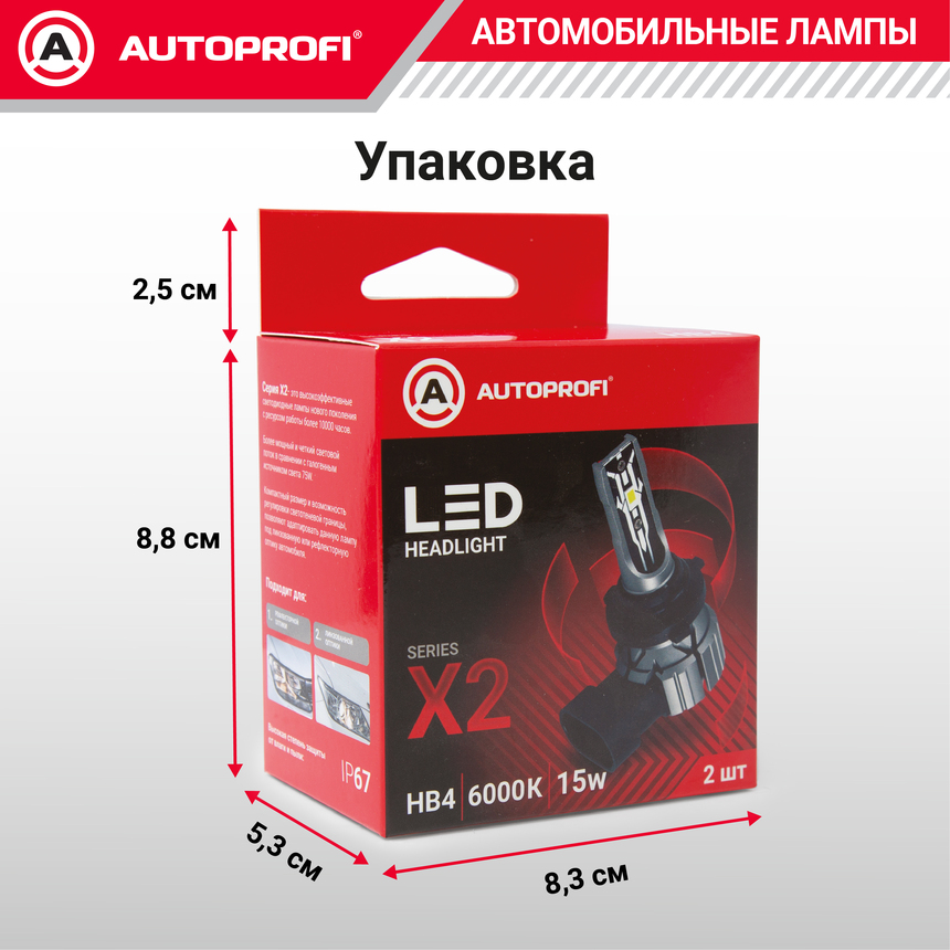 Лампа светодиодная X2-HB4