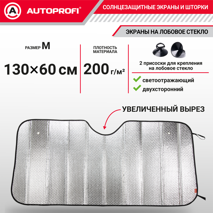Экран солнцезащитный Autoprofi SUN-200 (M)