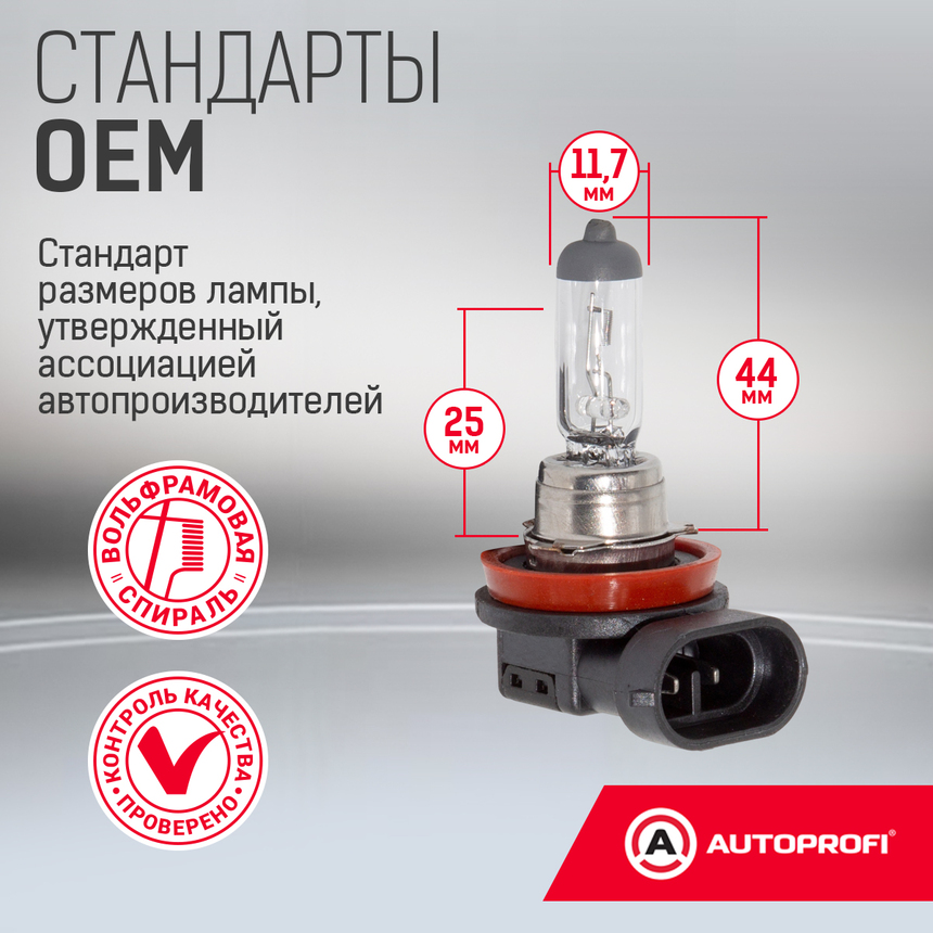 Лампа галогенная STD-H8 Лампа галогенная STD-H8