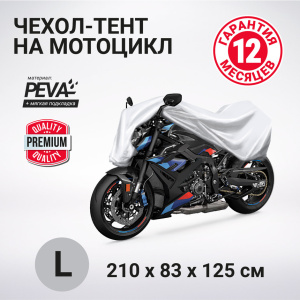 Тент-чехол для мотоцикла AUTOPROFI, материал PEVA MTB-600 (L) Тент-чехол для мотоцикла AUTOPROFI, материал PEVA MTB-600 (L)