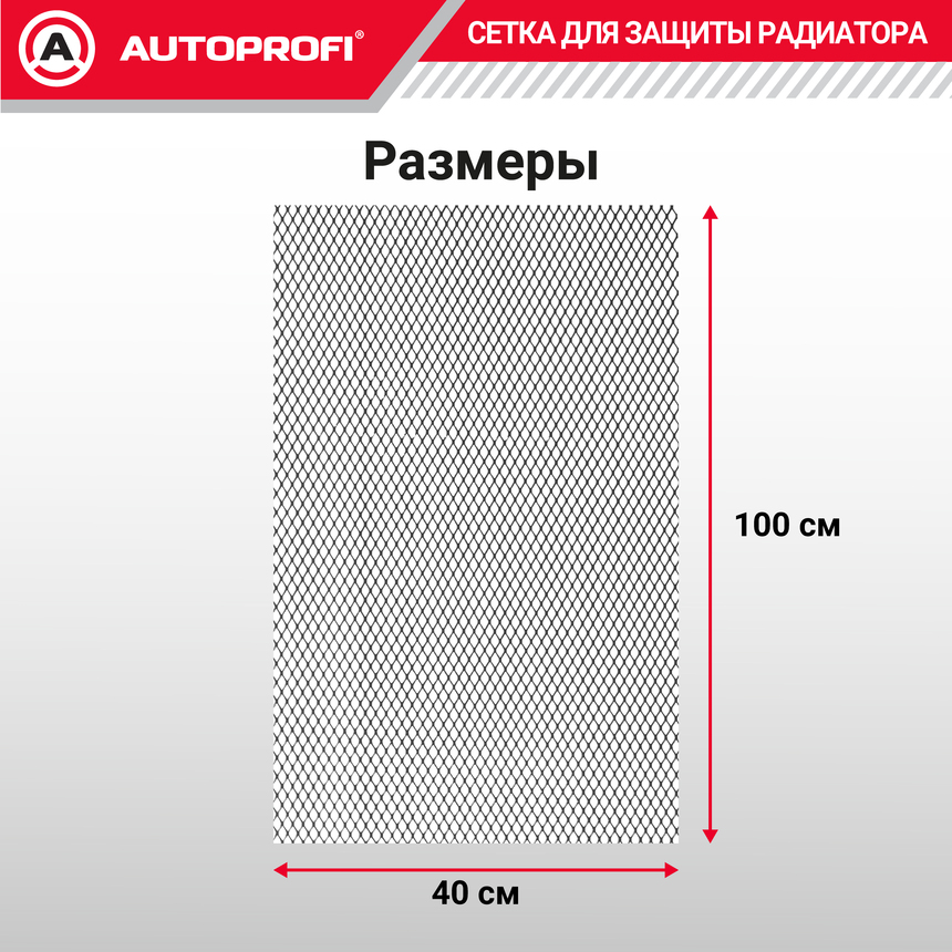 Сетка для защиты радиатора, 100 х 40 см. XS-140