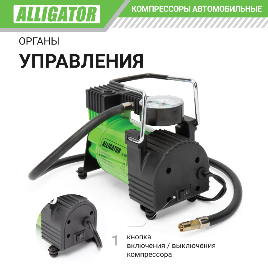 Компрессор воздушный ALLIGATOR, 30 л./мин. AL-350