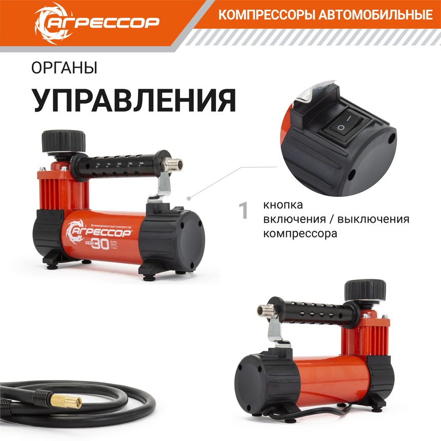 Компрессор воздушный АГРЕССОР, 30 л./мин. AGR-30