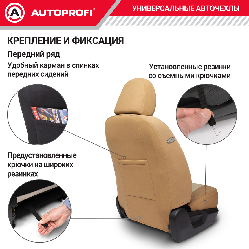 Чехлы на сиденья универсальные COMFORT COMBO CMB-1105 D.BE/L.BE