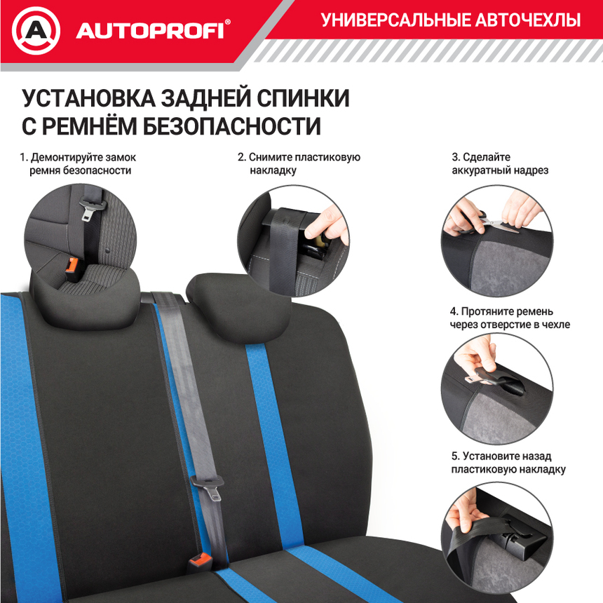 Комплект чехлов на сиденья PERFORMANCE, материал полиэстер PRF-1505 BK/BL Комплект чехлов на сиденья PERFORMANCE, материал полиэстер PRF-1505 BK/BL