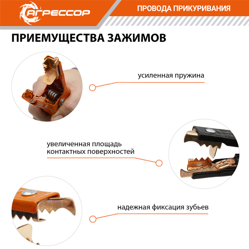 Медные провода прикуривания "Агрессор" AGR-300