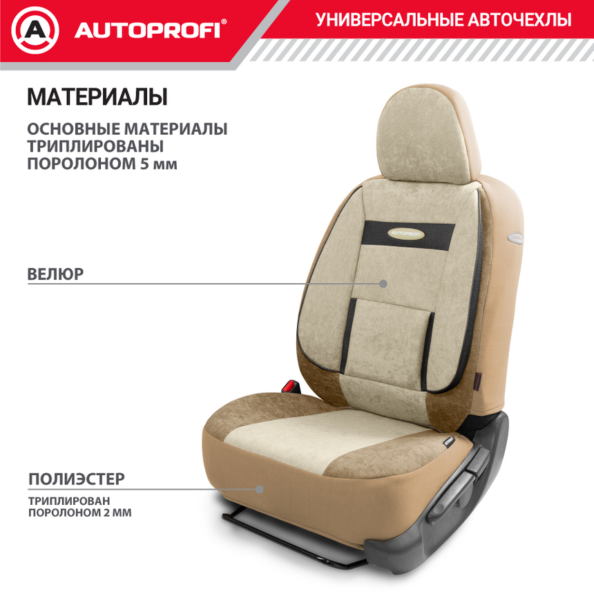 Чехлы на сиденья универсальные COMFORT COM-1105 D.BE/L.BE