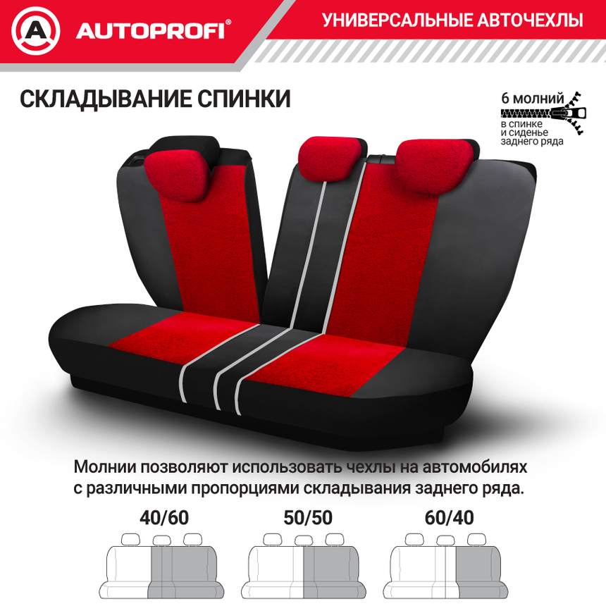 Чехлы на сиденья универсальные MULTI COMFORT MLT-1105GV BK/RD