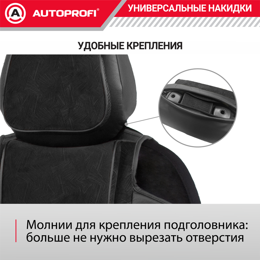 Накидка анатомическая на сиденье Multi Comfort (паттерн велюр) MLT-320PV BK/BK