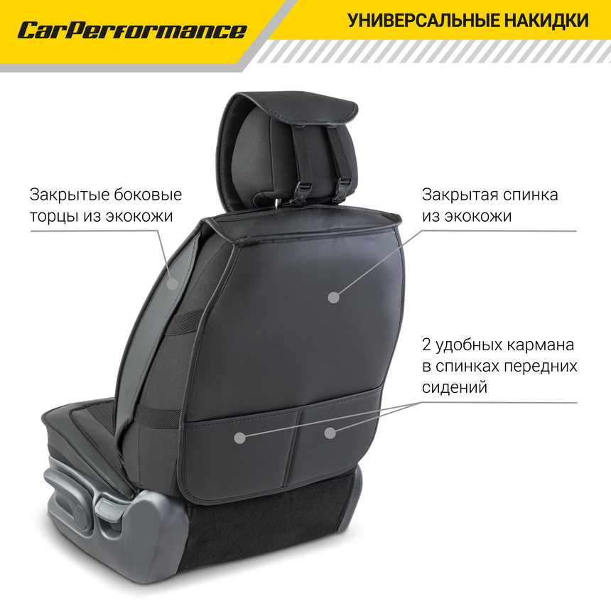 Каркасные накидки на передние сиденья "Car Performance", 2 шт., экокожа CUS-2072 BK/BK
