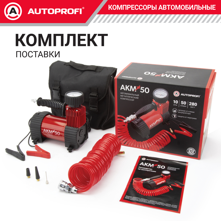 Компрессор воздушный AUTOPROFI, 50 л./мин., серия "АКМ" AKM-50
