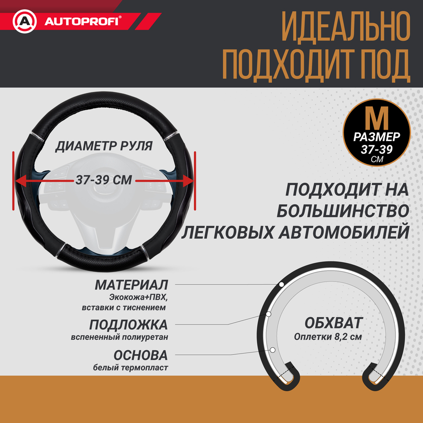 Оплетка руля с гелевым наполнителем AUTOPROFI GL-1020 BK/BK (M) Оплетка руля с гелевым наполнителем AUTOPROFI GL-1020 BK/BK (M)