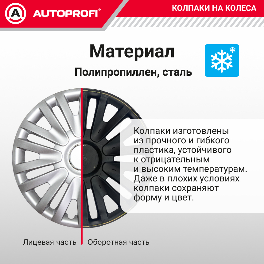 Колпаки на колёса AUTOPROFI WC-1105 SILVER (15) Колпаки на колёса AUTOPROFI WC-1105 SILVER (15)
