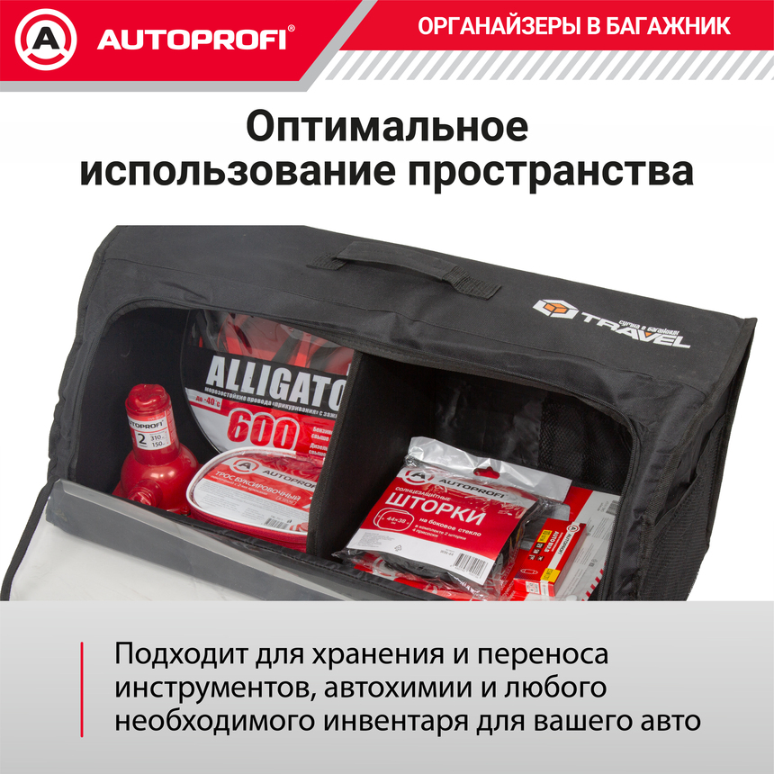 Органайзер в багажник TRAVEL ORG-35 BK