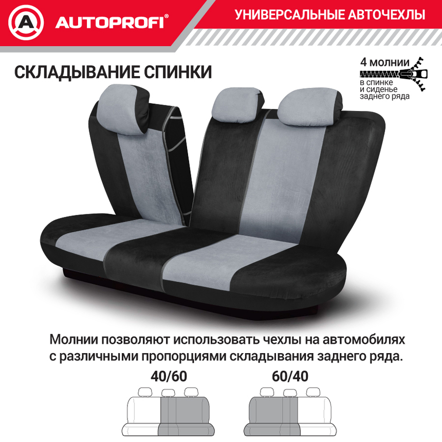 Авточехлы, серия Premium, Combo Comfort. Велюр, 5 мм. поролон, 4 молнии на заднем сидении, 11 предметов. CMB-1105PV BK/D.GY