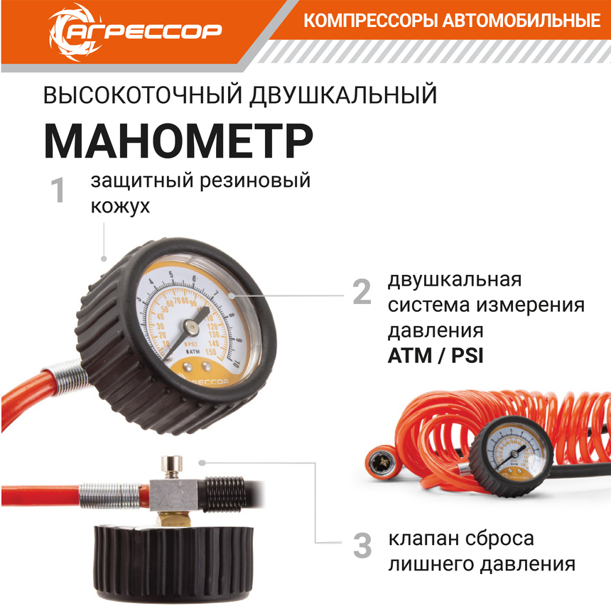 Компрессор автомобильный "АГРЕССОР" 50л/мин AGR-50L
