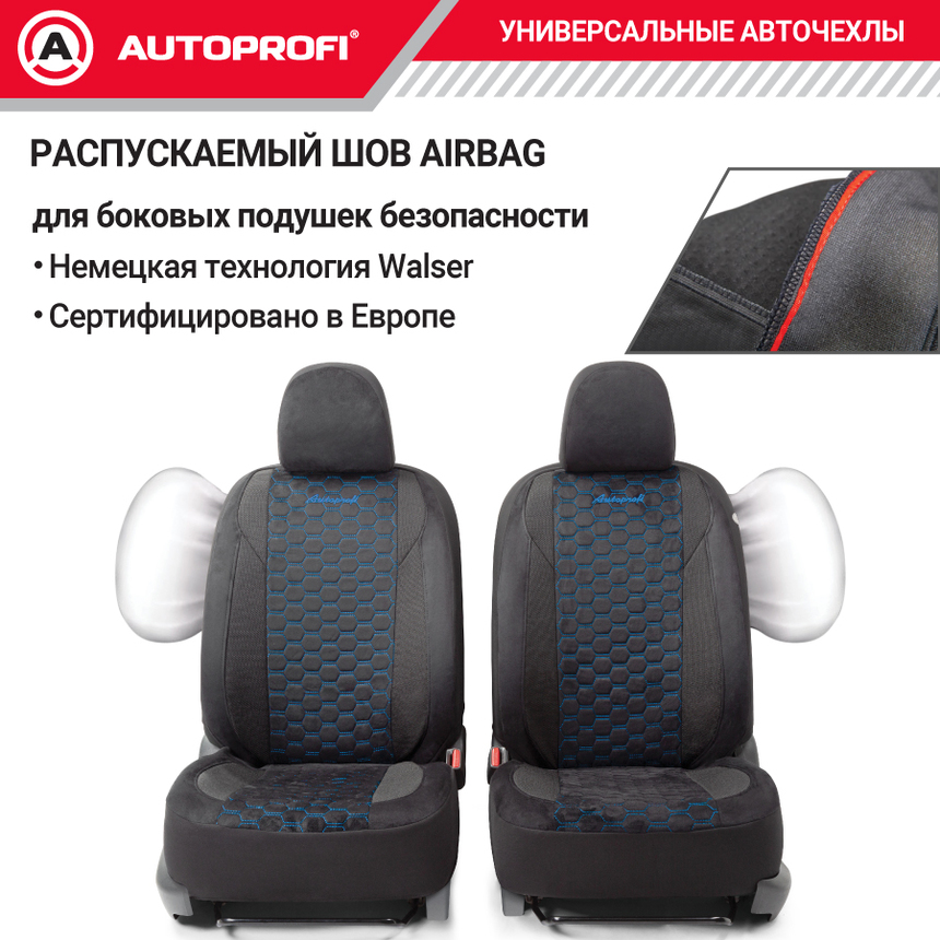 Комплект чехлов на сиденья ALCANTARA, материал алькантара ALC-1505 BK/BL
