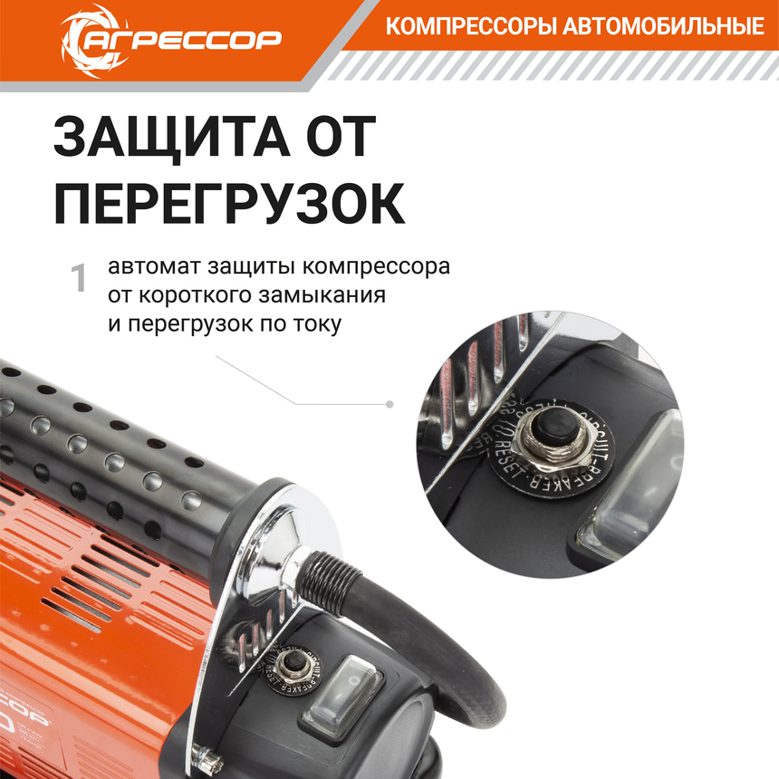 Компрессор автомобильный 160 л./мин. "АГРЕССОР" AGR-160