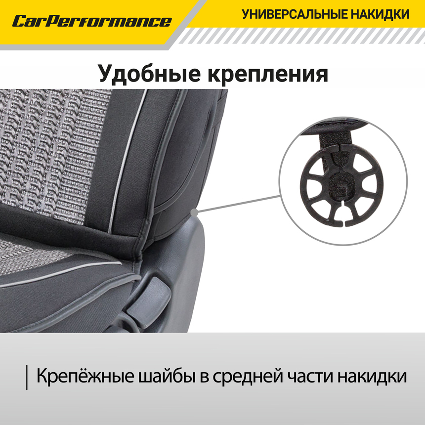 Каркасные накидки на передние сиденья "Car Performance", 2 шт., fiberflax CUS-2062 BK/GY