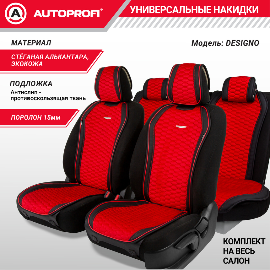 Накидки "Designo", комплект на весь салон,  стёганая алькантара + эко-кожа DES-1100 BK/RD