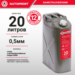 Канистра топливная, сталь, 20л.  AUTOPROFI KAN-100 (20L)