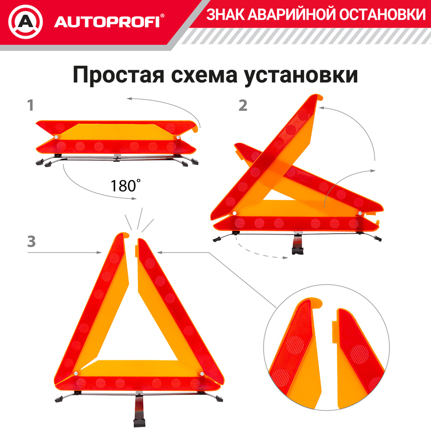 Знак аварийной остановки на металлической опоре, «AUTOPROFI» ZN-400
