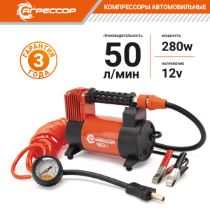 Компрессор воздушный АГРЕССОР, 50 л./мин. AGR-50