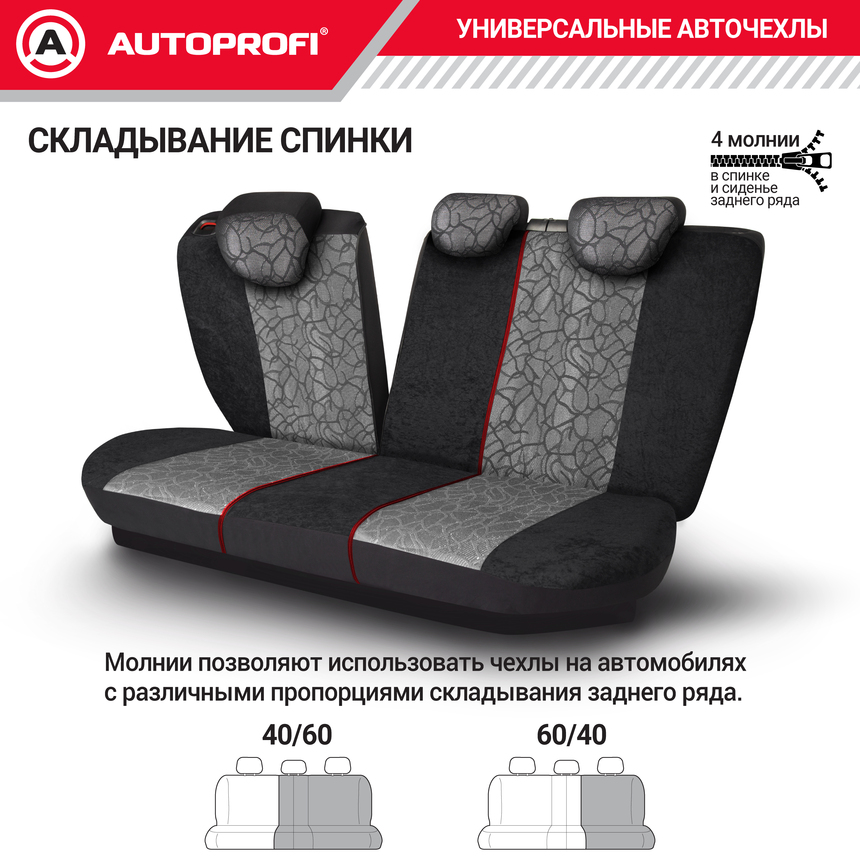 Чехлы на сиденья универсальные COMFORT COMBO CMB-1105 ANTHRACITE