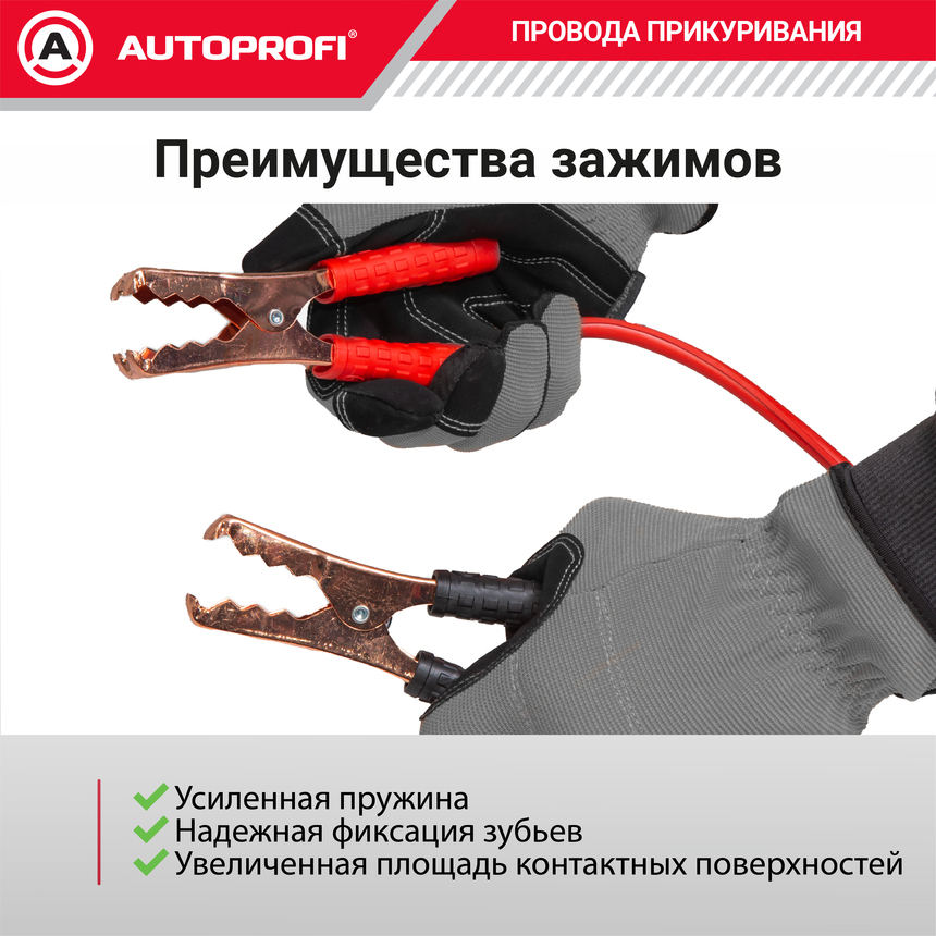 Провода прикуривания Аллигатор BC-400