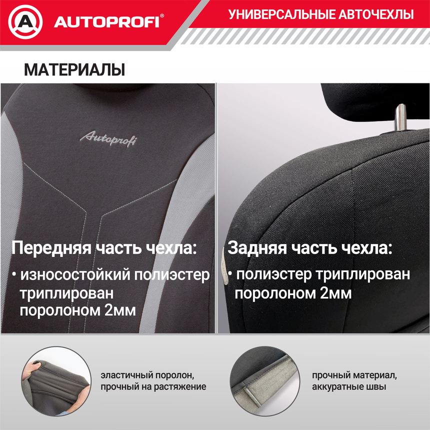 Комплект чехлов на сиденья FLEX, материал полиэстер FLX-1102 BK/GY